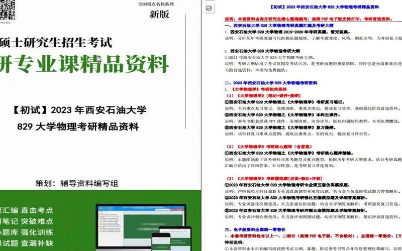 考研资料电子书_2