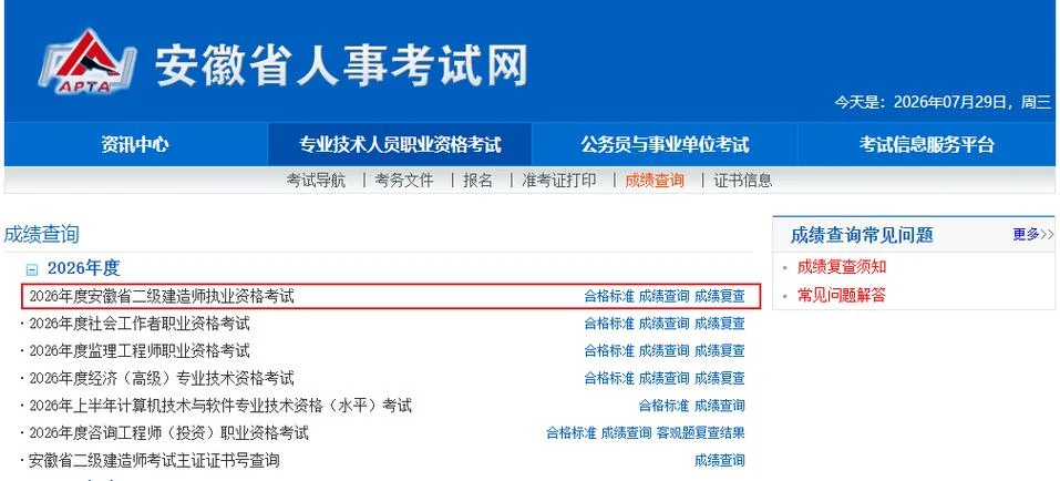 二建怎么注册查询-