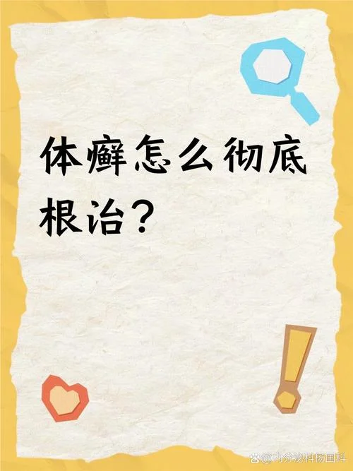 身体有癣怎么办-身体癣怎么办
