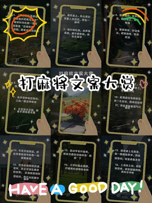天天打麻将的男人文案-天天打麻将的文案