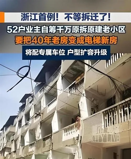 泗塘一村原拆原建_2