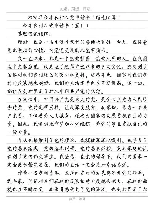 个体户入党申请书_1