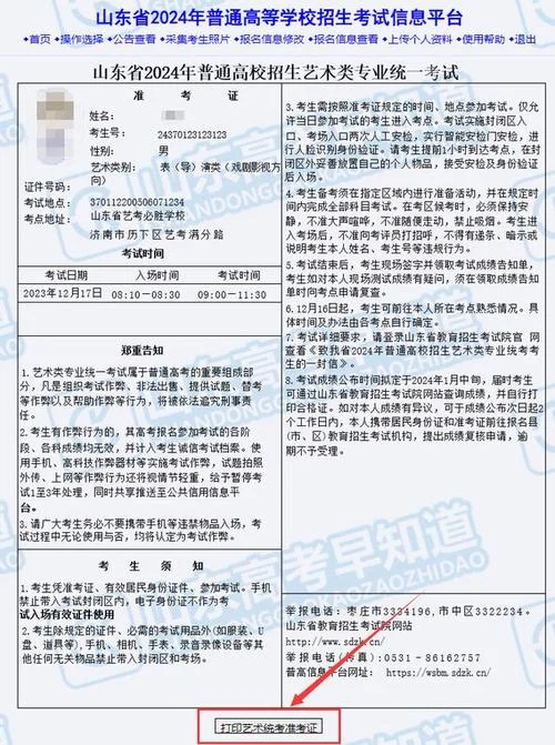 2017山东艺考报名_2