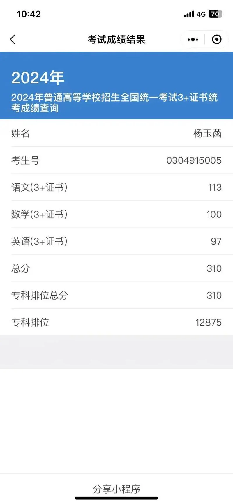 查成绩报告编号是什么_1