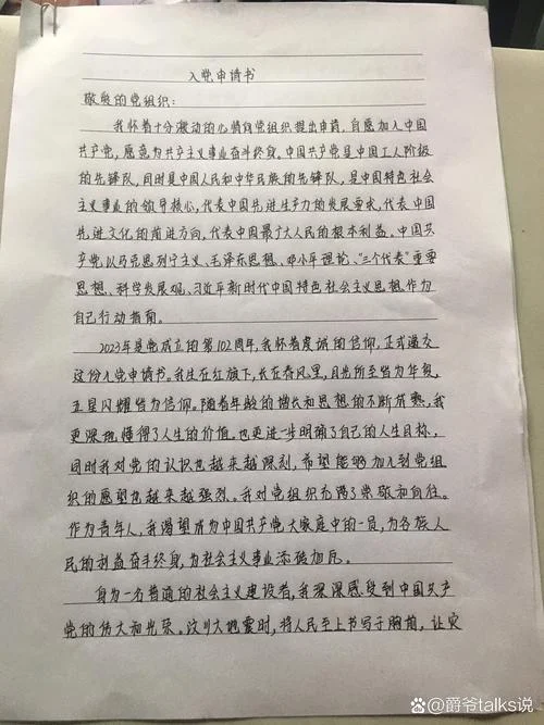 十九后新的入党申请书-十九后入党申请书