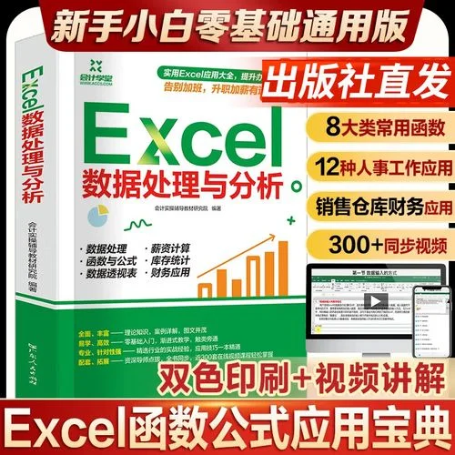 函数与公式应用大全_1