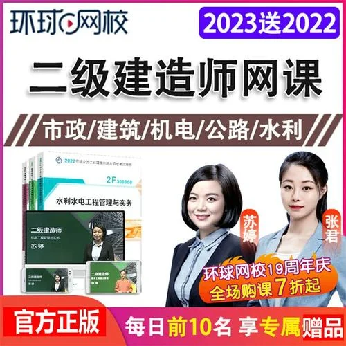 环球教育网二建_1
