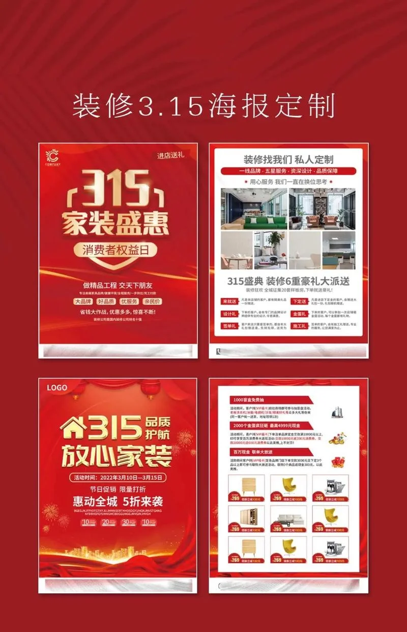 装修活动策划执行_1