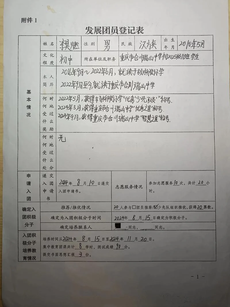 团组织关系证明怎么弄_1
