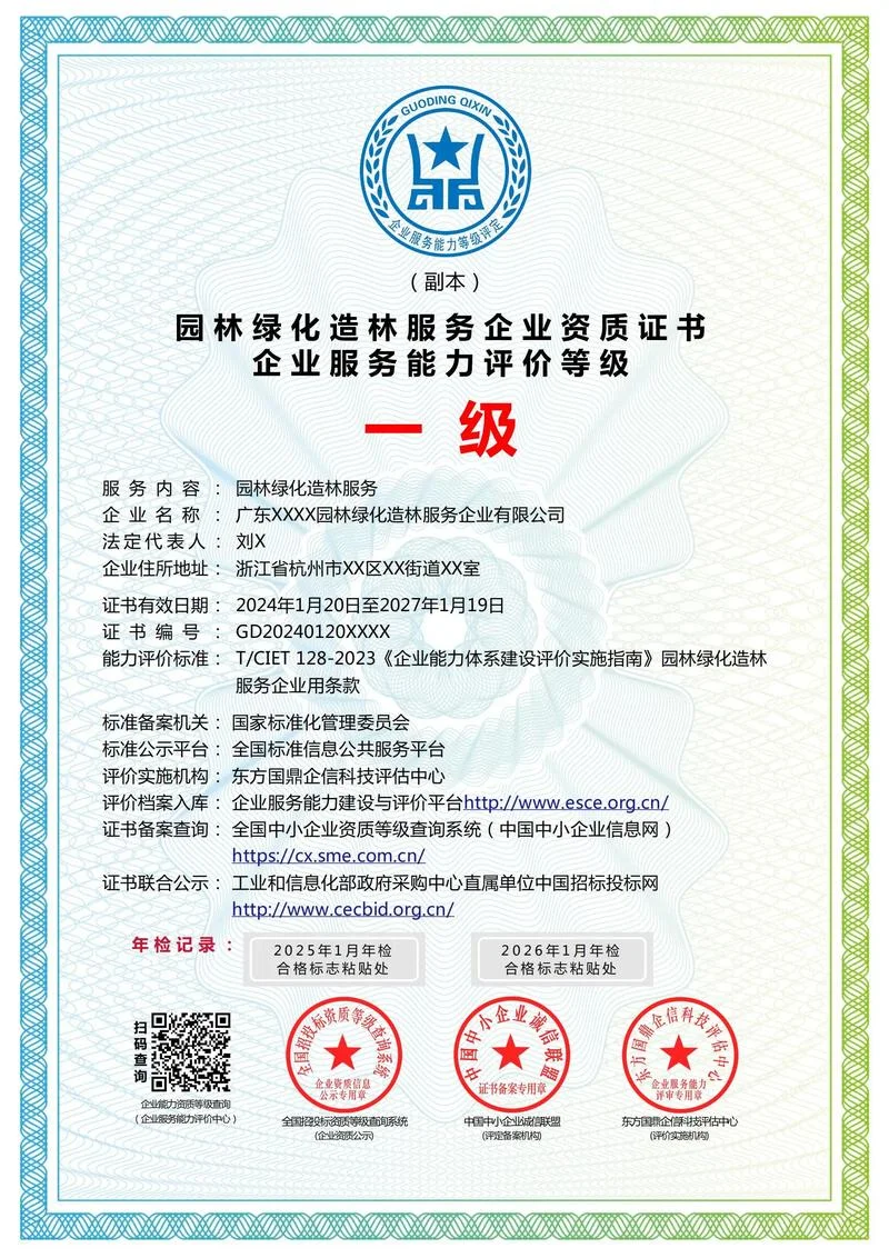 企业园林资质-企业园林资质词