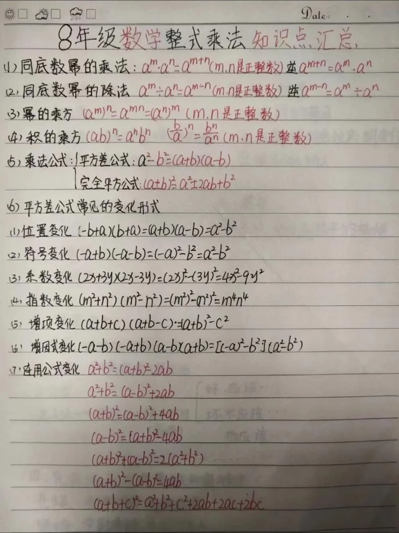 初二年级数学公式是_1