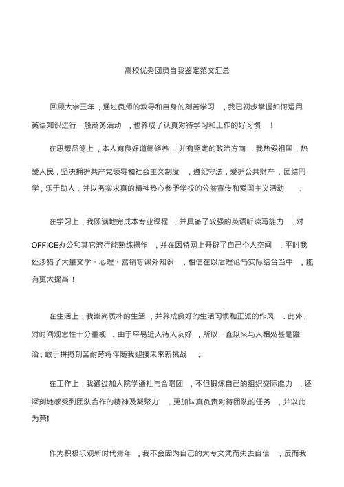团员自我介绍和总结_1
