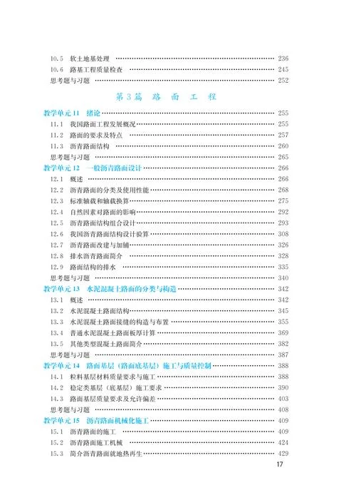 2020年一级建造师公路实务教材_1