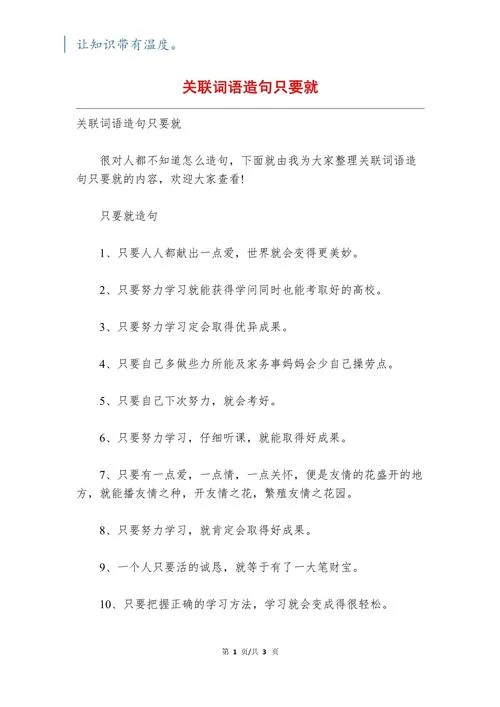 关联词语造句怎么写_1