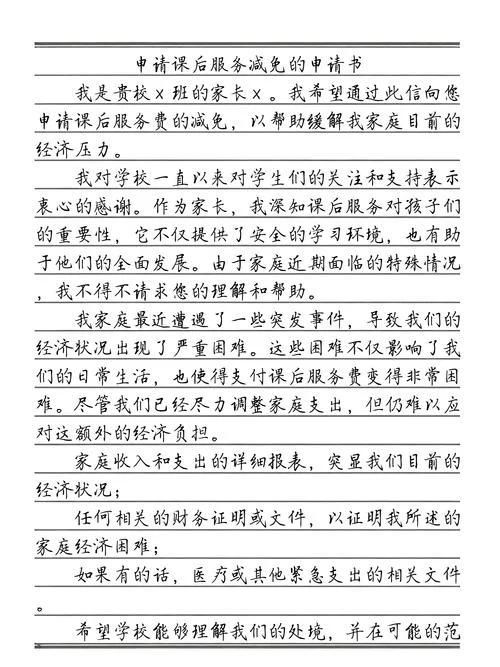 协商减免申请书-协商减免申请书