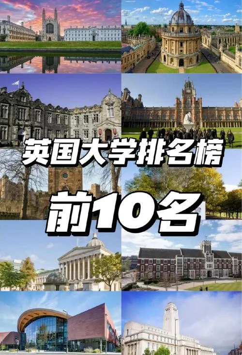 英国最顶尖的大学_2