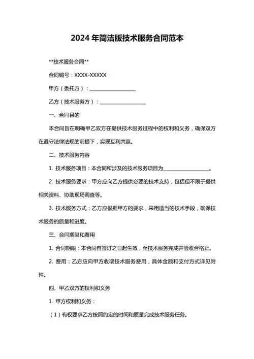 学技术合同怎么写_1