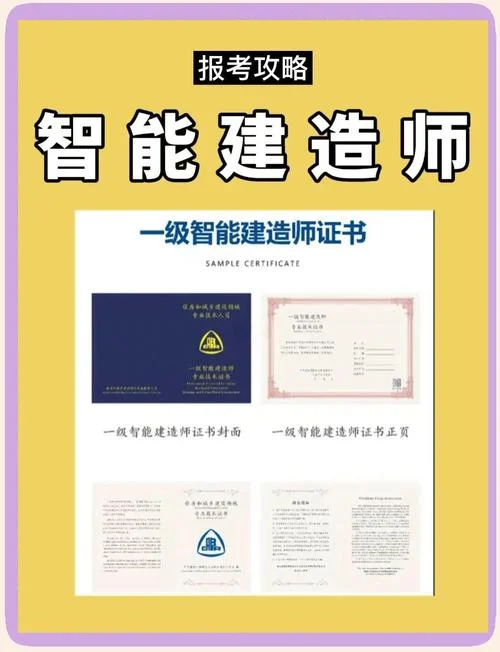 一级智能建造师是什么_1