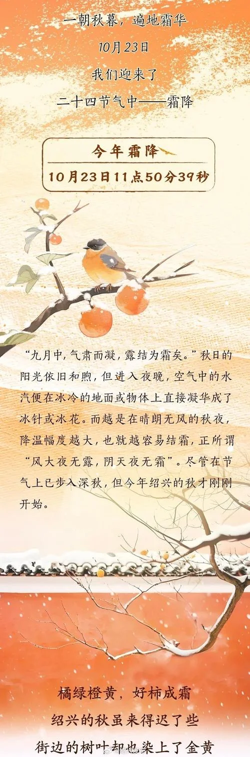 今年霜降是几月几号-今年霜降在 10 月 23 日