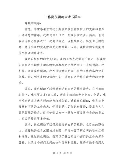 工作调动申请书公务员_2