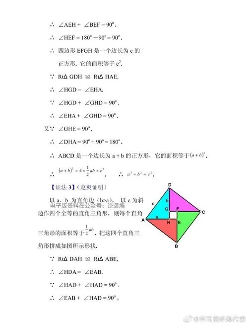 勾股定理简洁证明方法_1