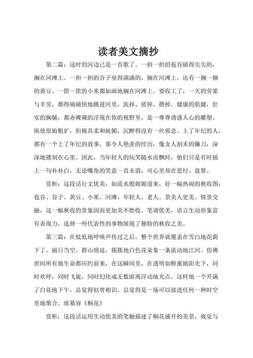 读者摘抄及感悟-读者摘抄感悟