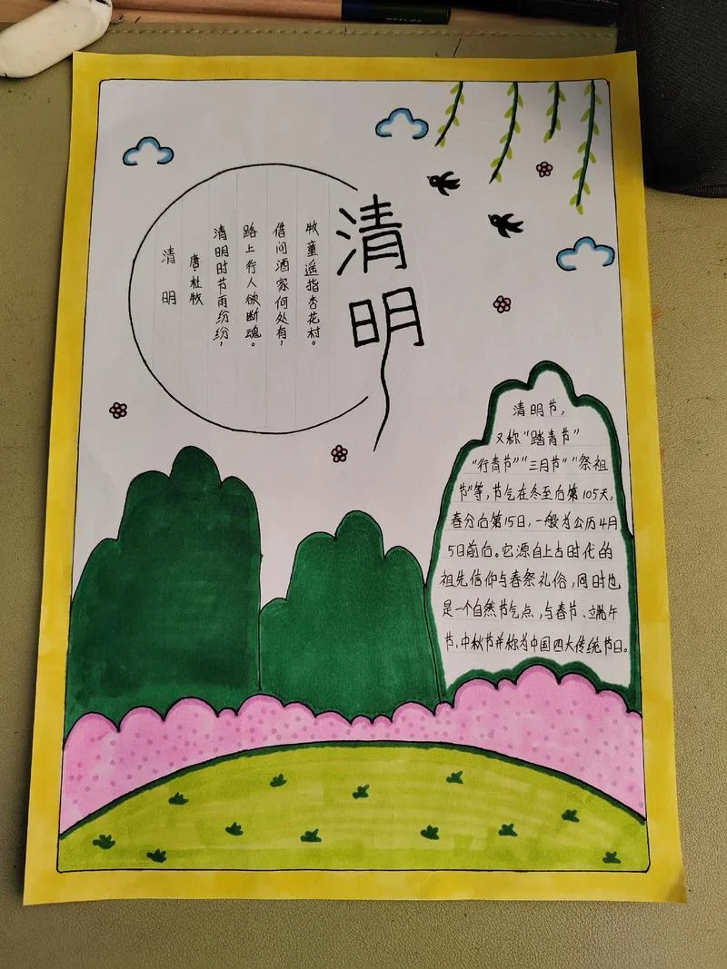清明节手抄报字少一点-清明手抄报精简字