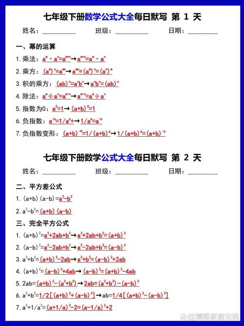 初一下学期数学公式大全总结_2