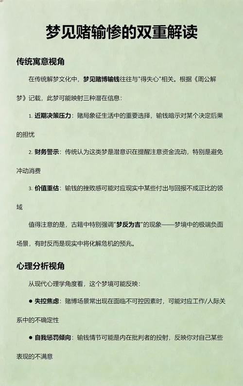 梦见赌博先赢钱后输了_1