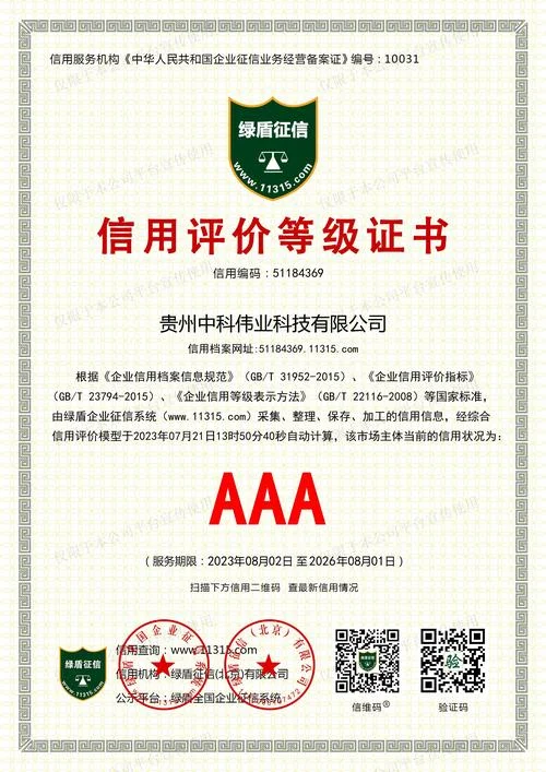 办理企业3A认证_1