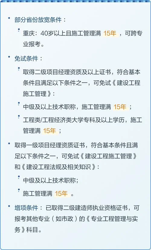 二建报名条件及考试科目_1