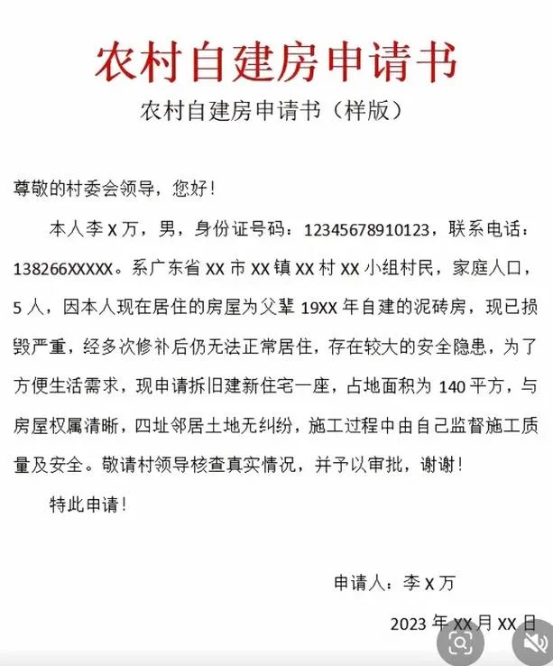 房基地申请书_2