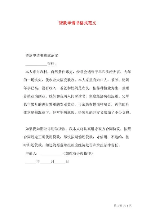 个人向单位借款申请书-个人借款单位申请