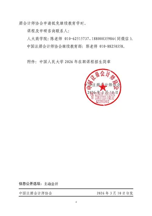 注册会计师报考简章_1