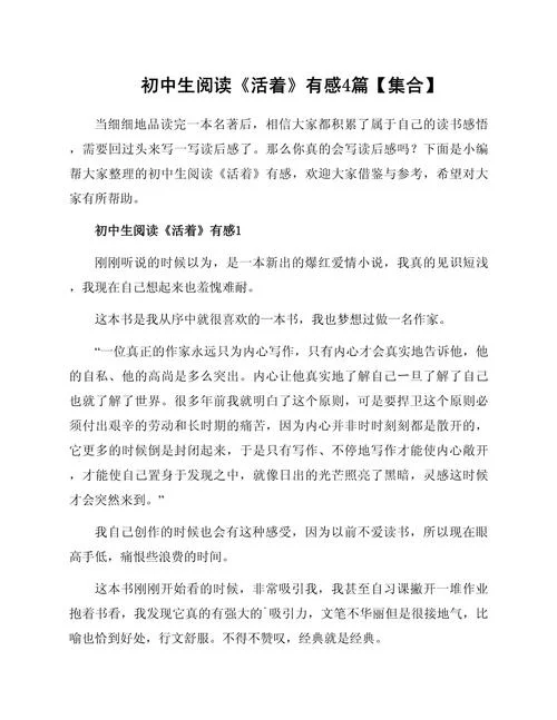 励志美文读后感_1