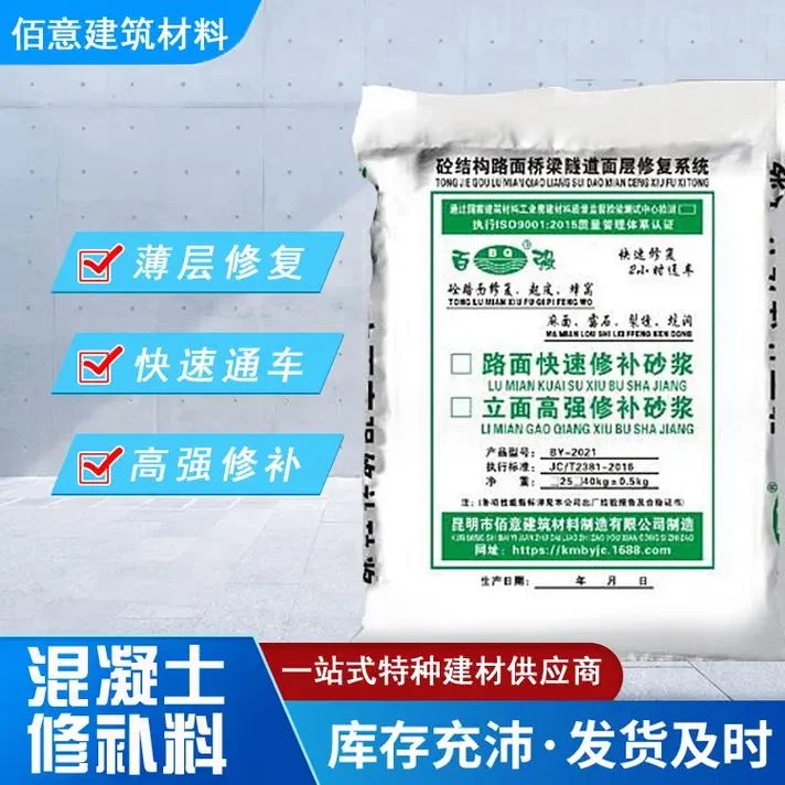 砂浆修补料多少钱一吨_1