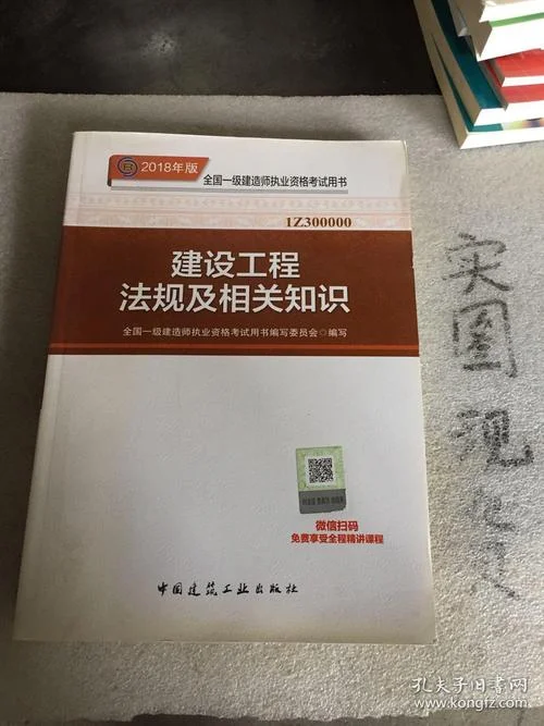 一级建造师工程法规教材_1