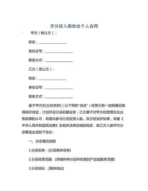 业绩股入股申请书_2