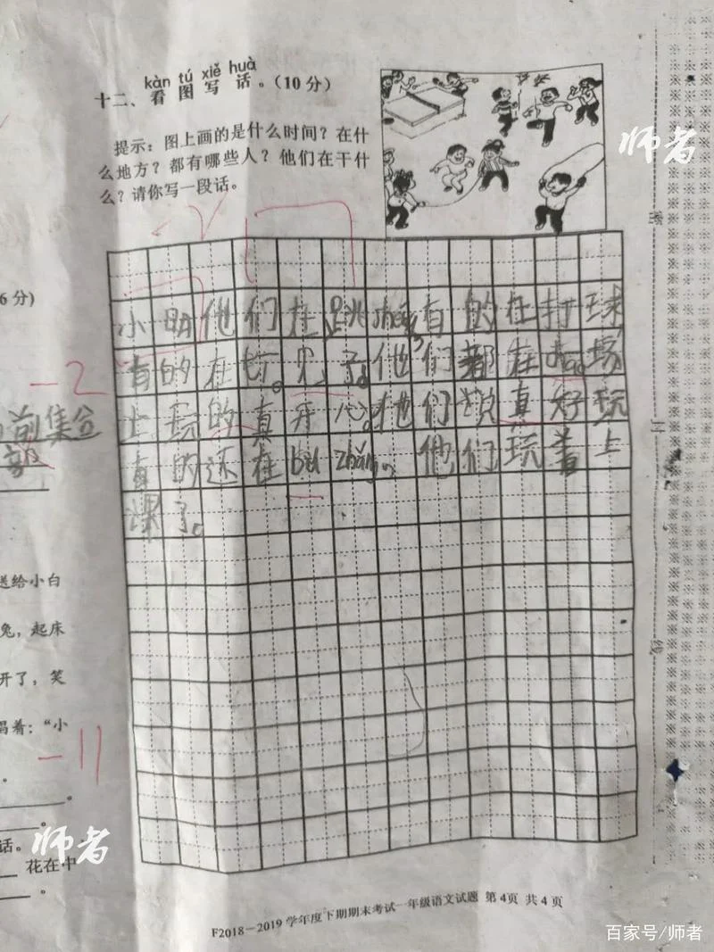 一年级小孩成绩差降级_2