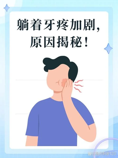 做梦牙疼被疼醒_1