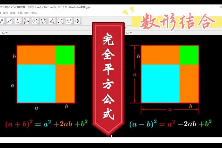用几何图形解释完全平方公式_1