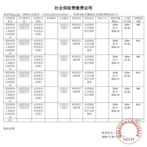 如何帮别人查社保缴费记录_2