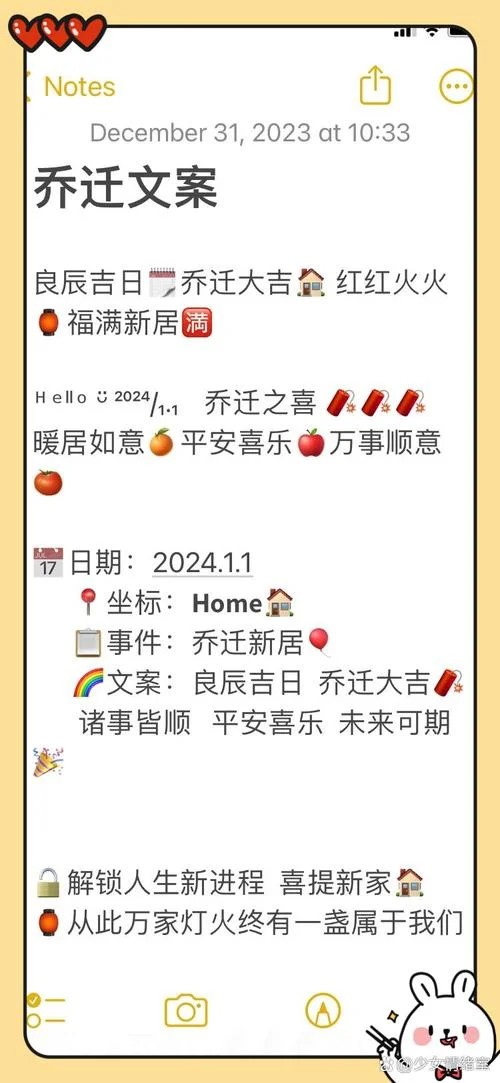 入住新家文案_1