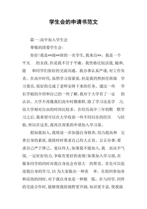 高中跑校申请书范文-高中跑校申请书范文