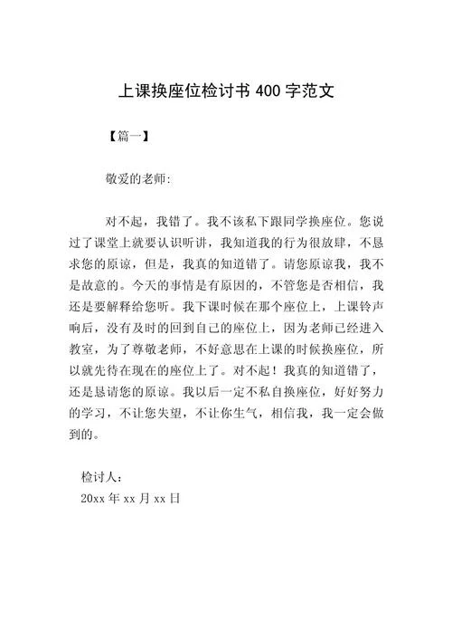 检查书范文该怎么写-检查书范文怎么写