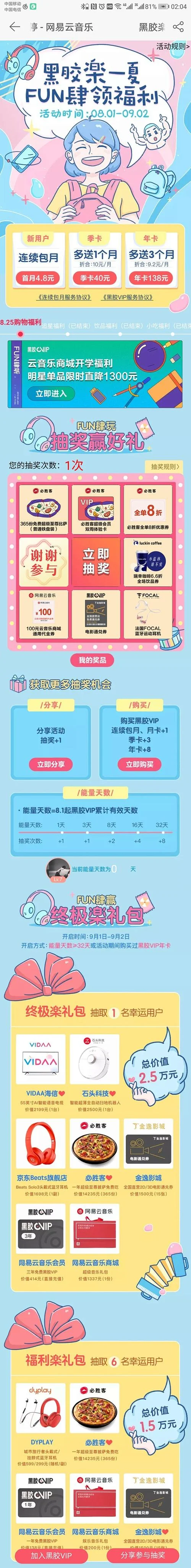 网易云vip怎么2人一起用_2