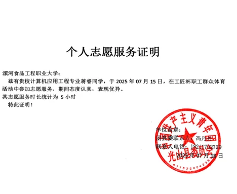 志愿者服务时长证明_2