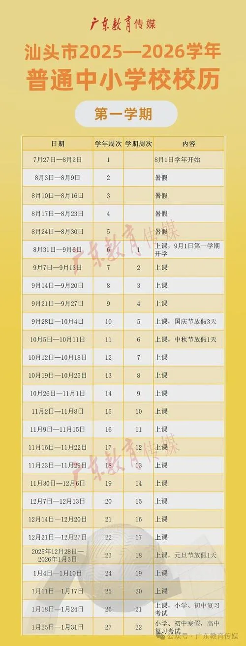 小学一般几月份放寒假_2
