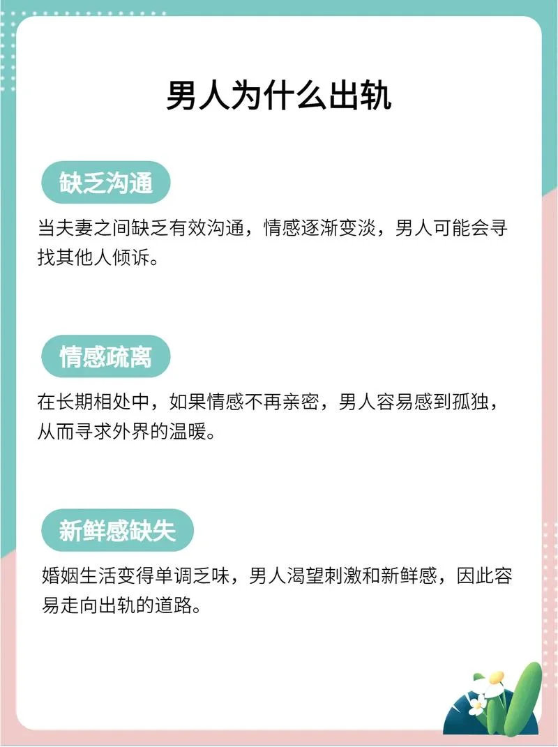 梦见男人出轨了很生气_1
