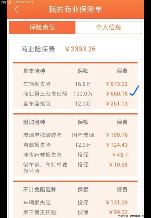 平安保险车险多少钱_1
